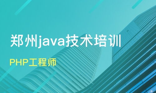 鄭州新密市軟件開發(fā)培訓(xùn)班怎么選？課程排名與口碑機(jī)構(gòu)盤點(diǎn)